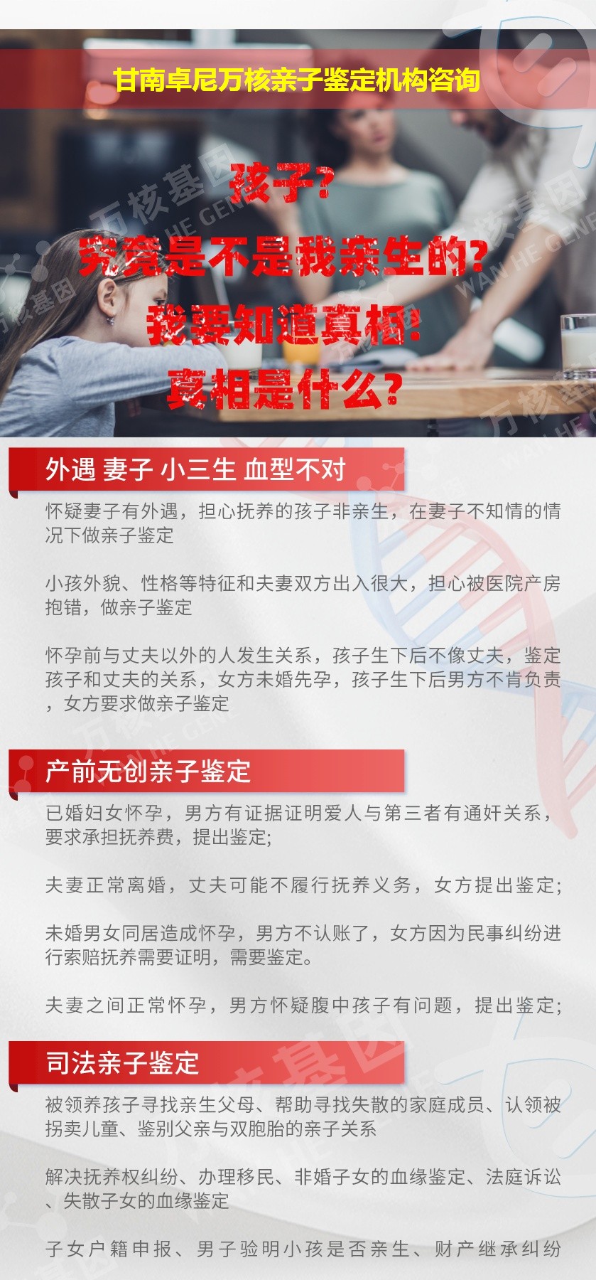 甘南卓尼正规亲子鉴定中心鉴定介绍